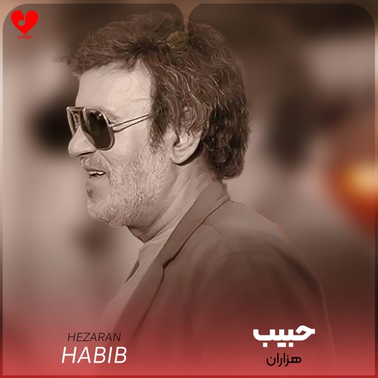دانلود آهنگ هزاران از حبیب